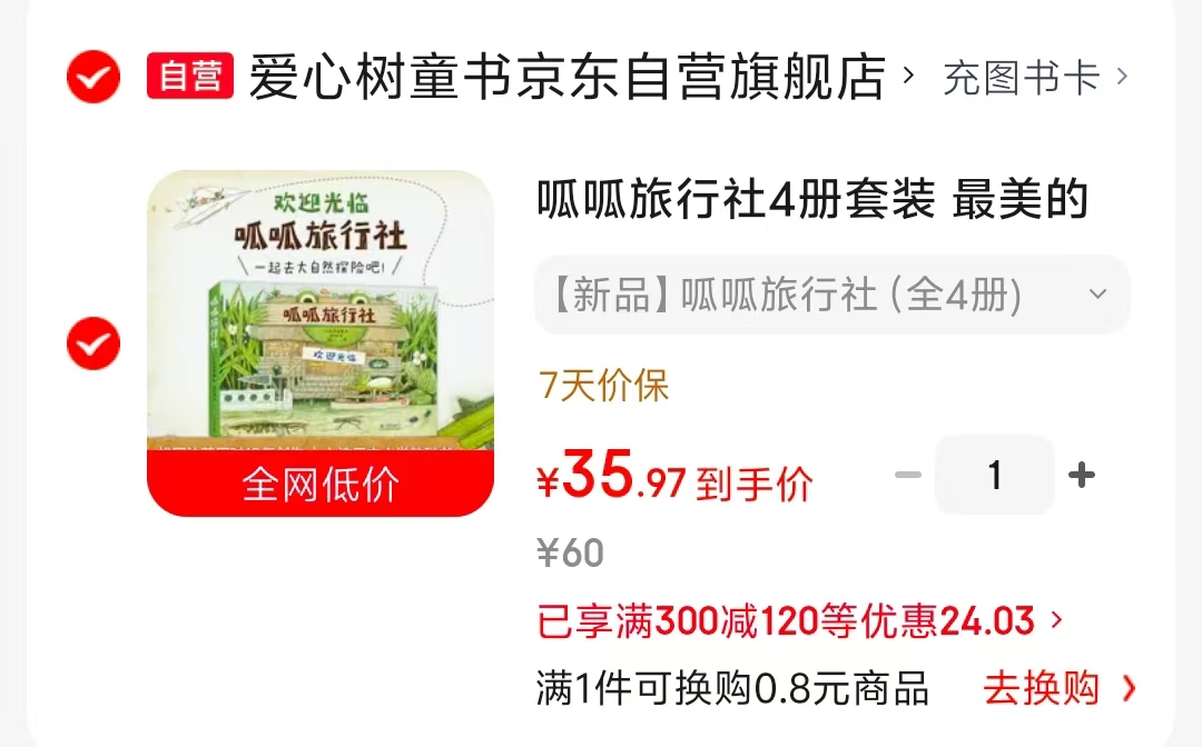 呱呱旅行社全4册 35元 - 86线报