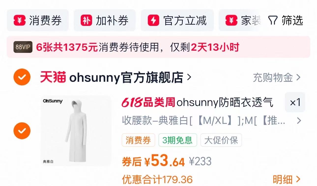 ohsunny女神长款防晒衣 53元 - 86线报