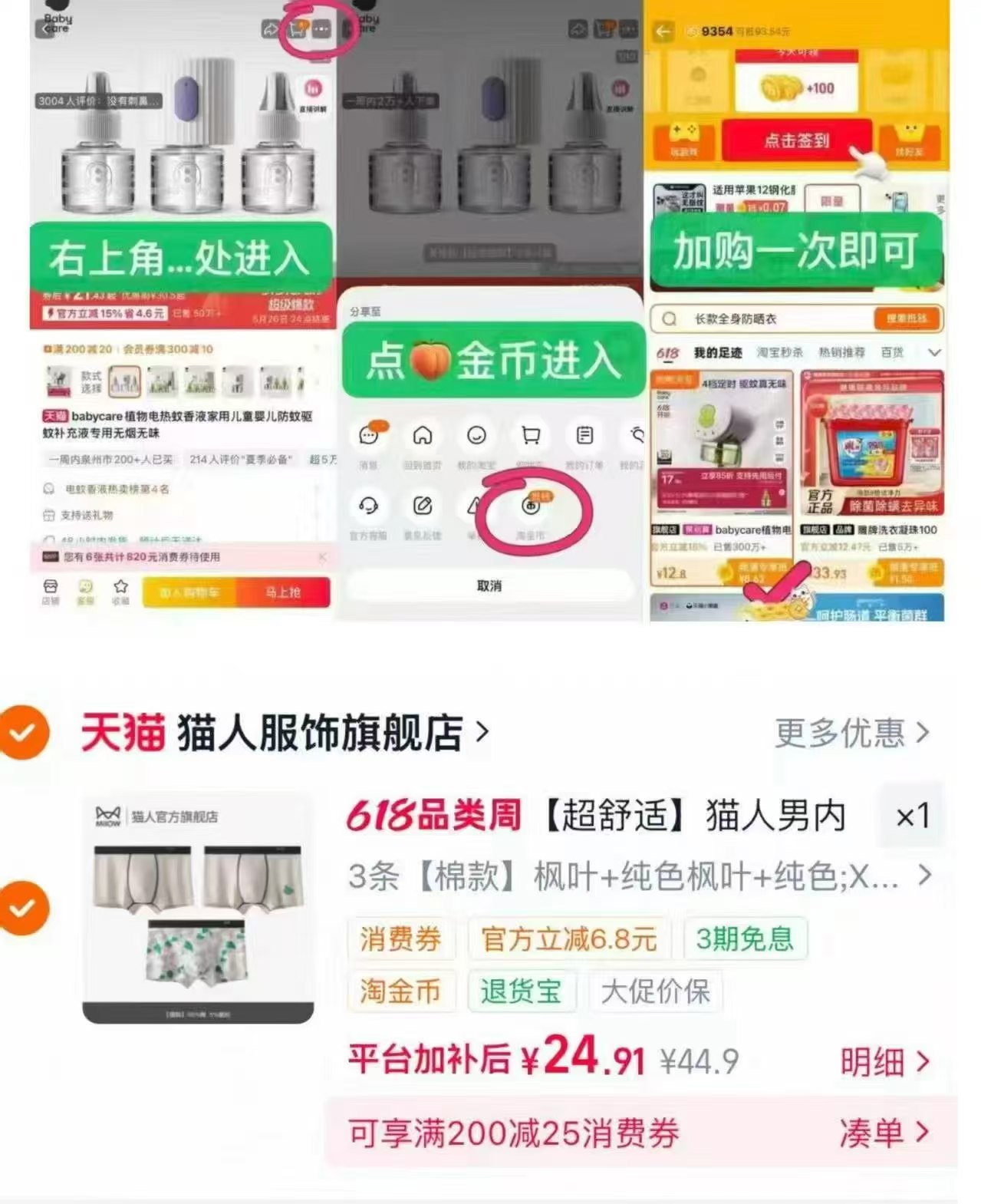 猫人纯棉男士内裤拍1发3共 24.9元 - 86线报