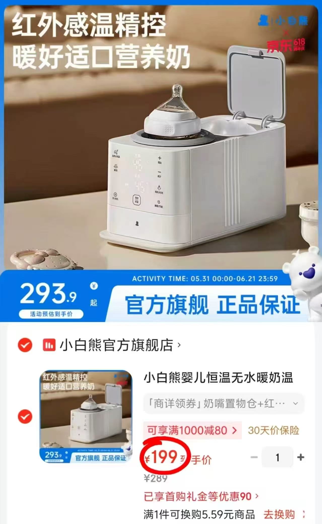小白熊二合一自动摇奶器 199元 - 86线报