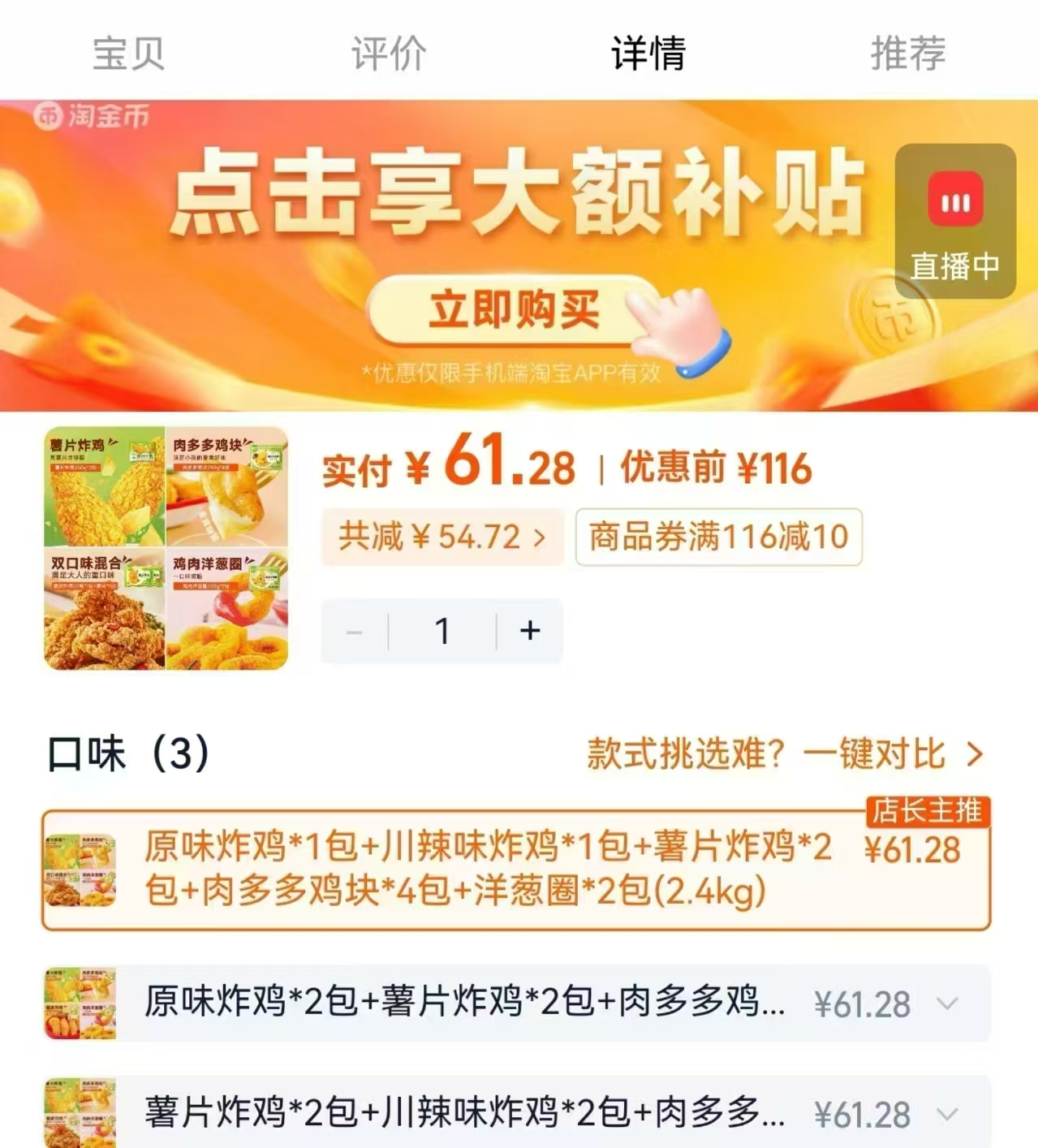 圣农脆皮炸鸡组合10袋 61元 - 86线报