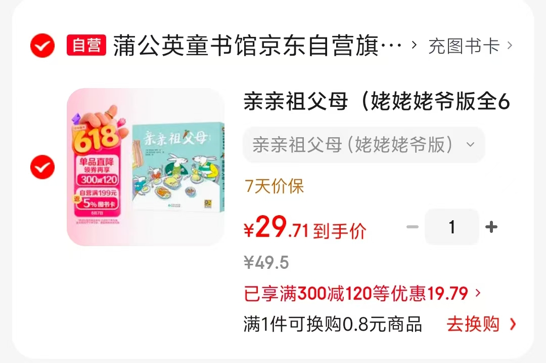 亲亲祖父母姥姥姥爷版全6册 29元 - 86线报