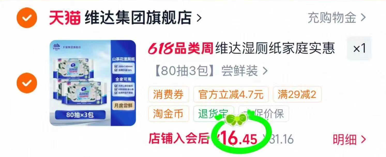 维达山茶花湿厕纸80抽*3 16.4元 - 86线报 维达山茶花湿厕纸80抽*3 16.4元 - 86线报