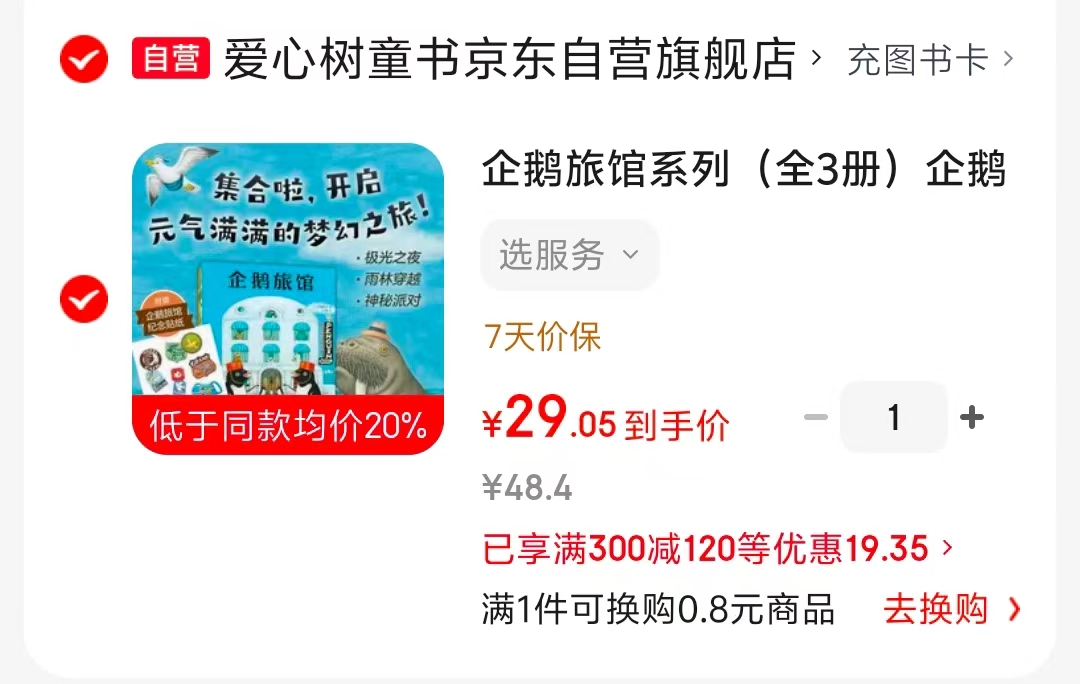 企鹅旅馆系列全3册 29元 - 86线报