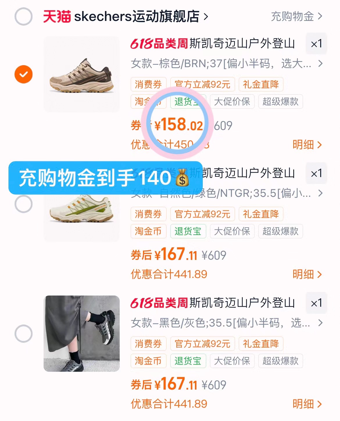 斯凯奇迈山鞋 140元 - 86线报