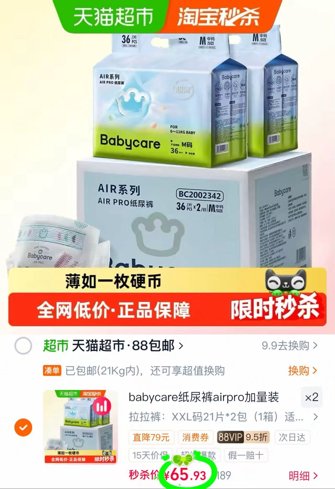 bbc Air pro箱装拍2箱发4包 32.9元 - 86线报 bbc Air pro箱装拍2箱发4包 32.9元 - 86线报