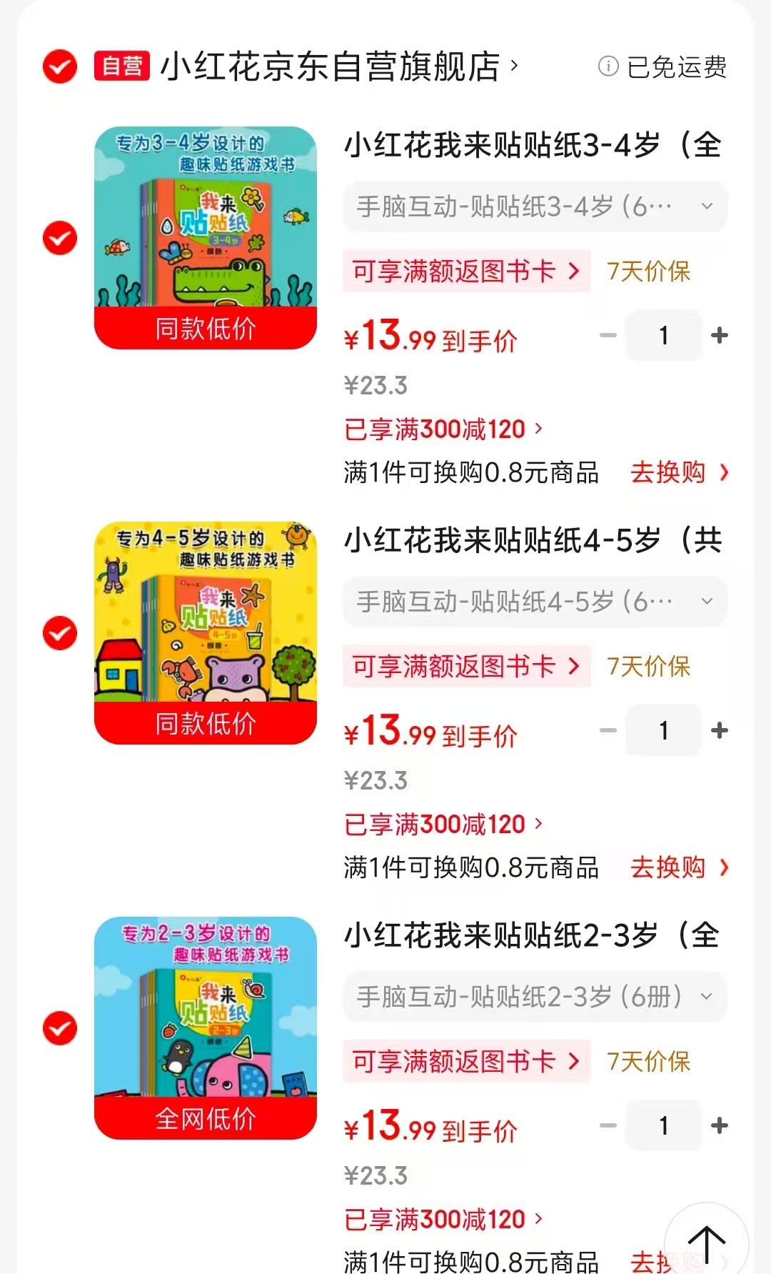 小红花我来贴贴纸2-3岁全6册 13元,小红花我来贴贴纸3-4岁全6册 13元 - 86线报 小红花我来贴贴纸2-3岁全6册 13元,小红花我来贴贴纸3-4岁全6册 13元 - 86线报