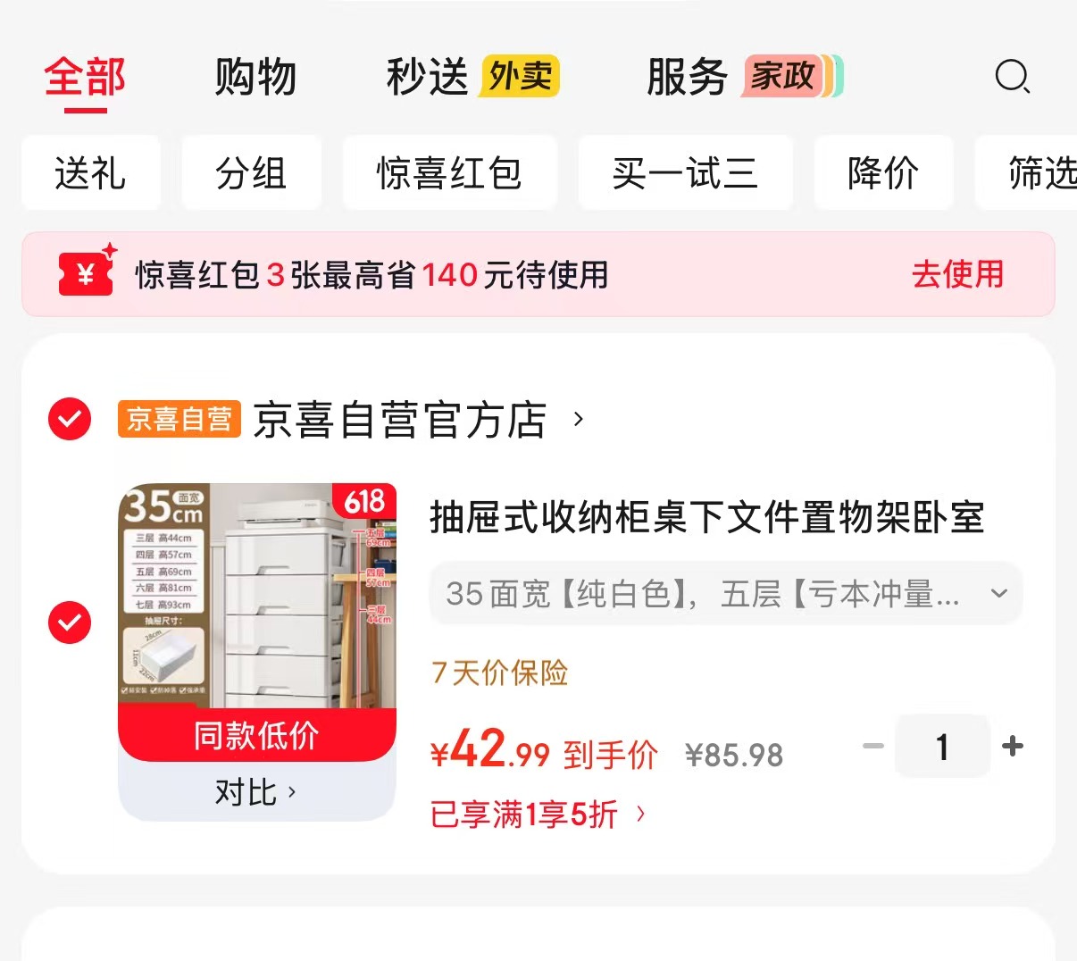 5层抽屉式收纳柜 42.9元 - 美泡泡