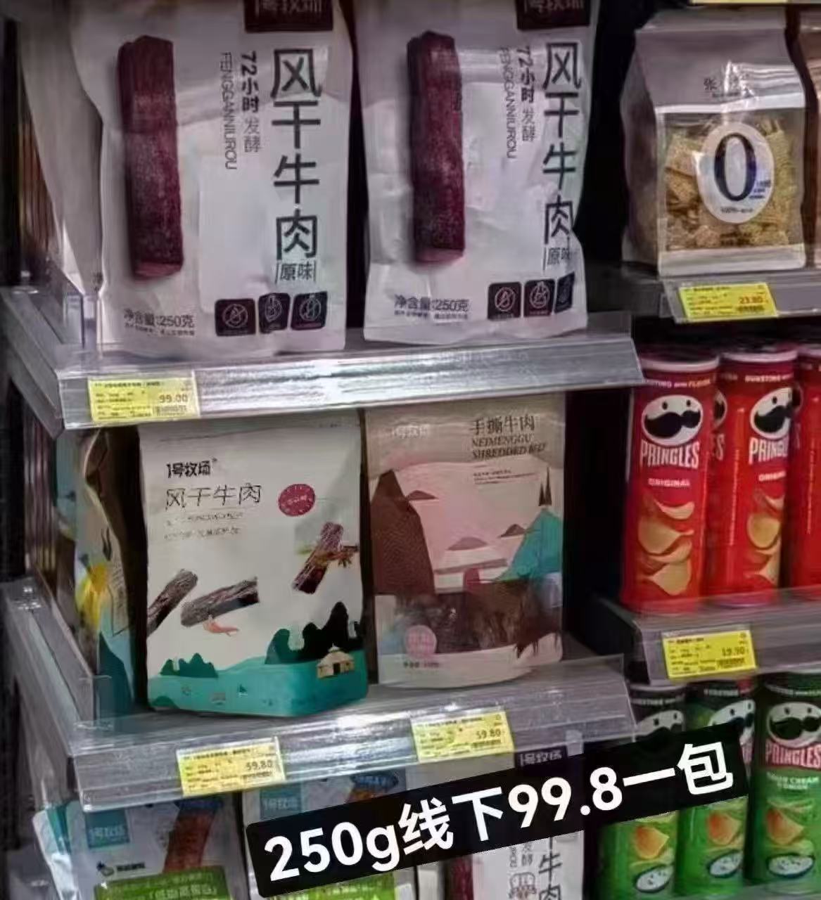 1号牧场风干牛肉250g 35元,1号牧场风干牛肉250g 45元 - 86线报 1号牧场风干牛肉250g 35元,1号牧场风干牛肉250g 45元 - 86线报