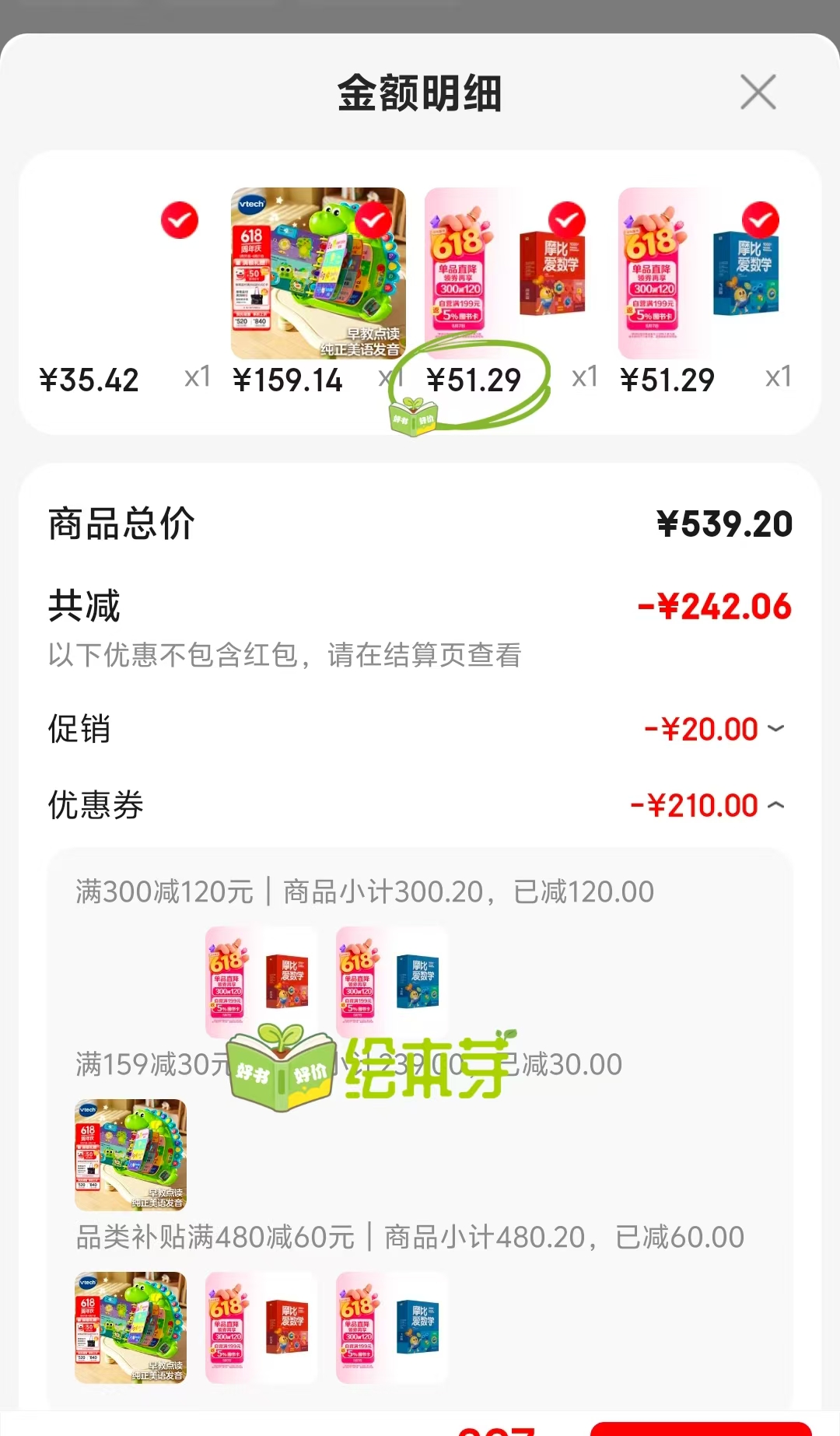 摩比爱数学探索篇10册 51元，摩比爱数学飞跃篇10册 51元 - 86线报