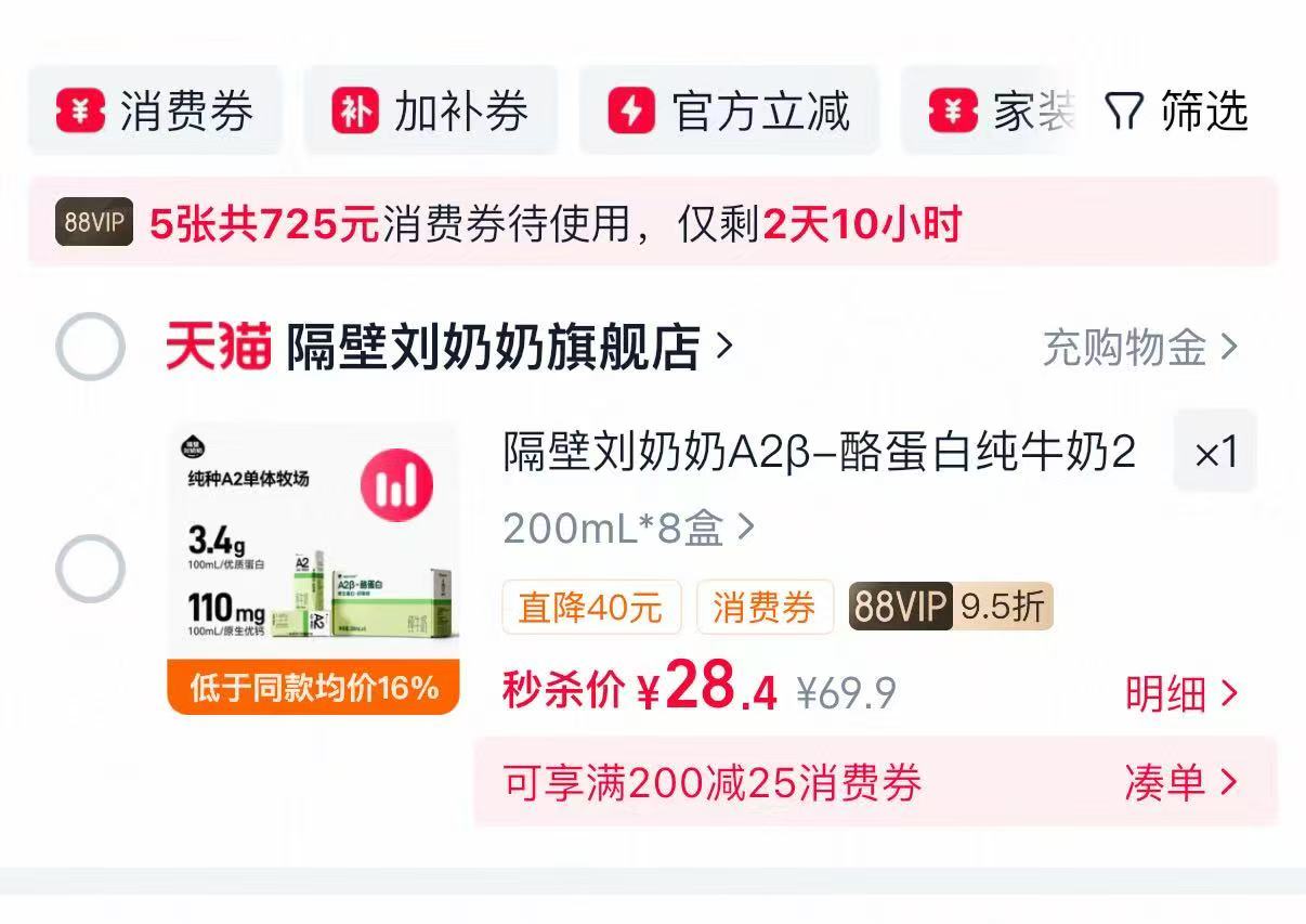 隔壁刘奶奶A2酪蛋白纯牛奶200ml*8盒 28.4元 - 86线报
