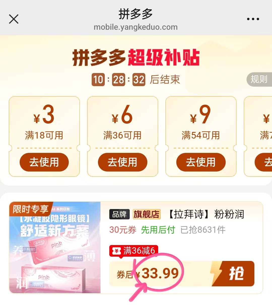 拉拜诗小粉片日抛30片 33.9元 - 线报酷