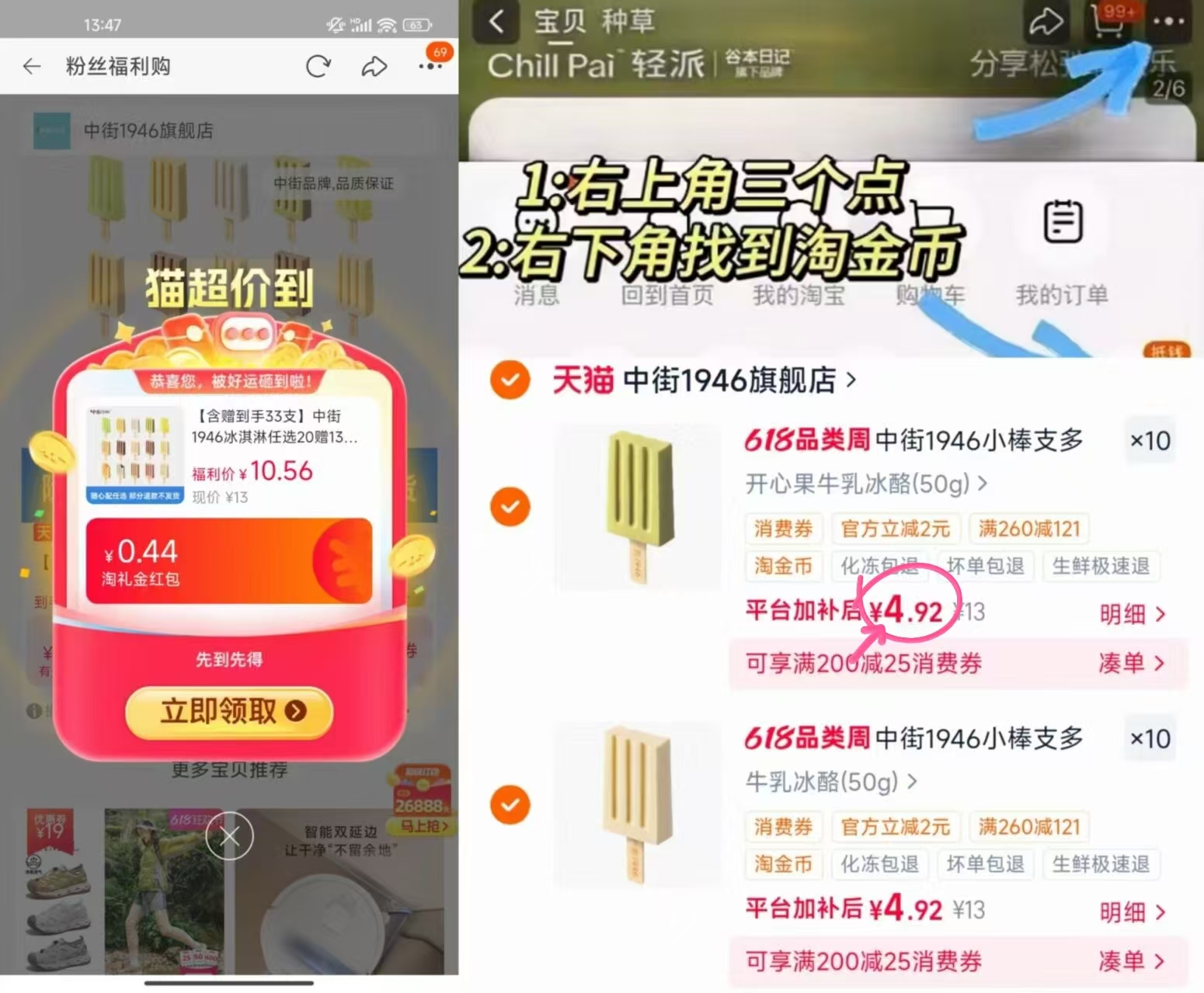 中街1946冰淇淋任选20支+赠13支 98.3元 - 86线报 中街1946冰淇淋任选20支+赠13支 98.3元 - 86线报