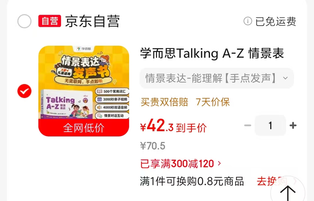 学而思Talking A-Z情景表达二级 42元 - 86线报