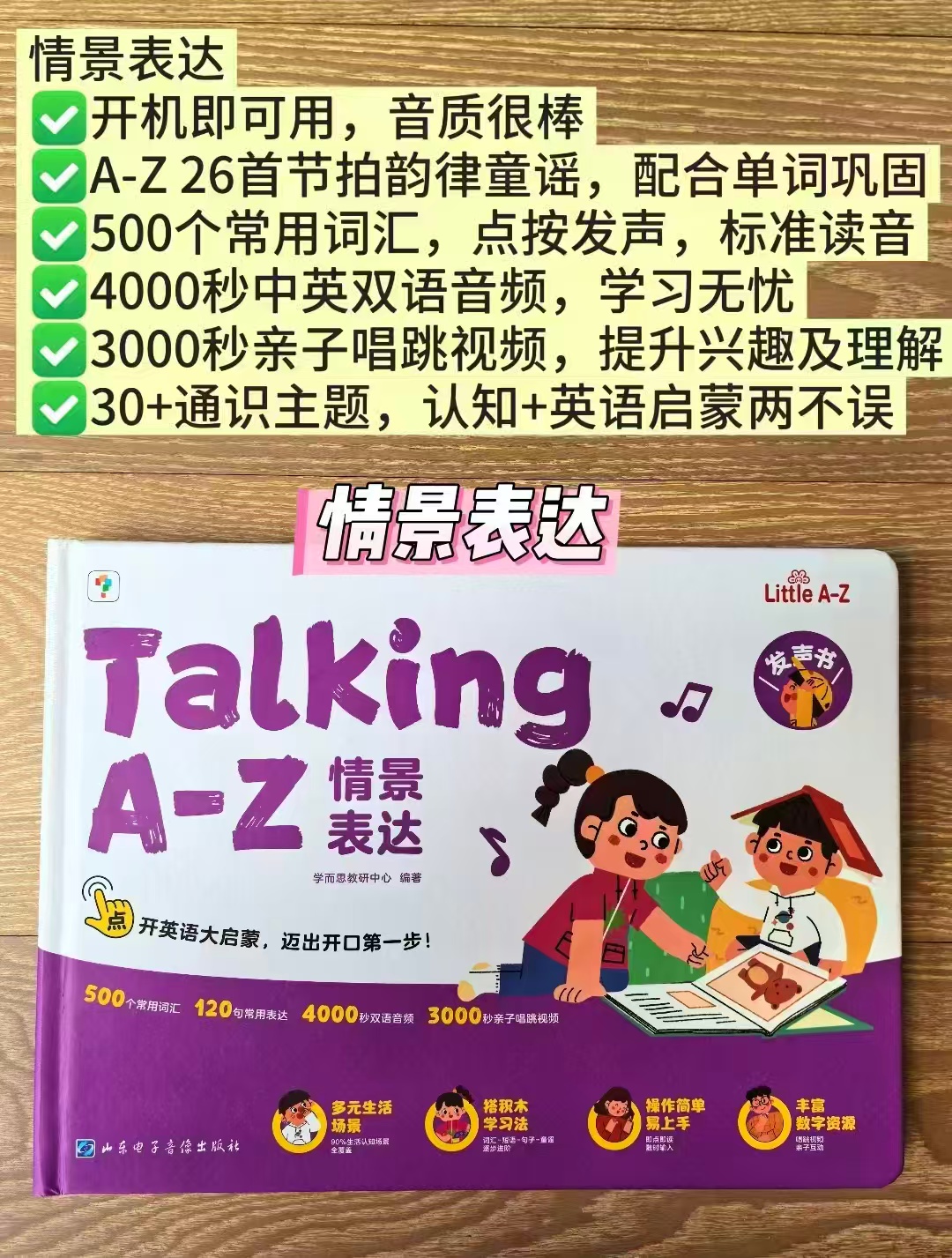 学而思Talking A-Z情景表达二级 42元 - 86线报
