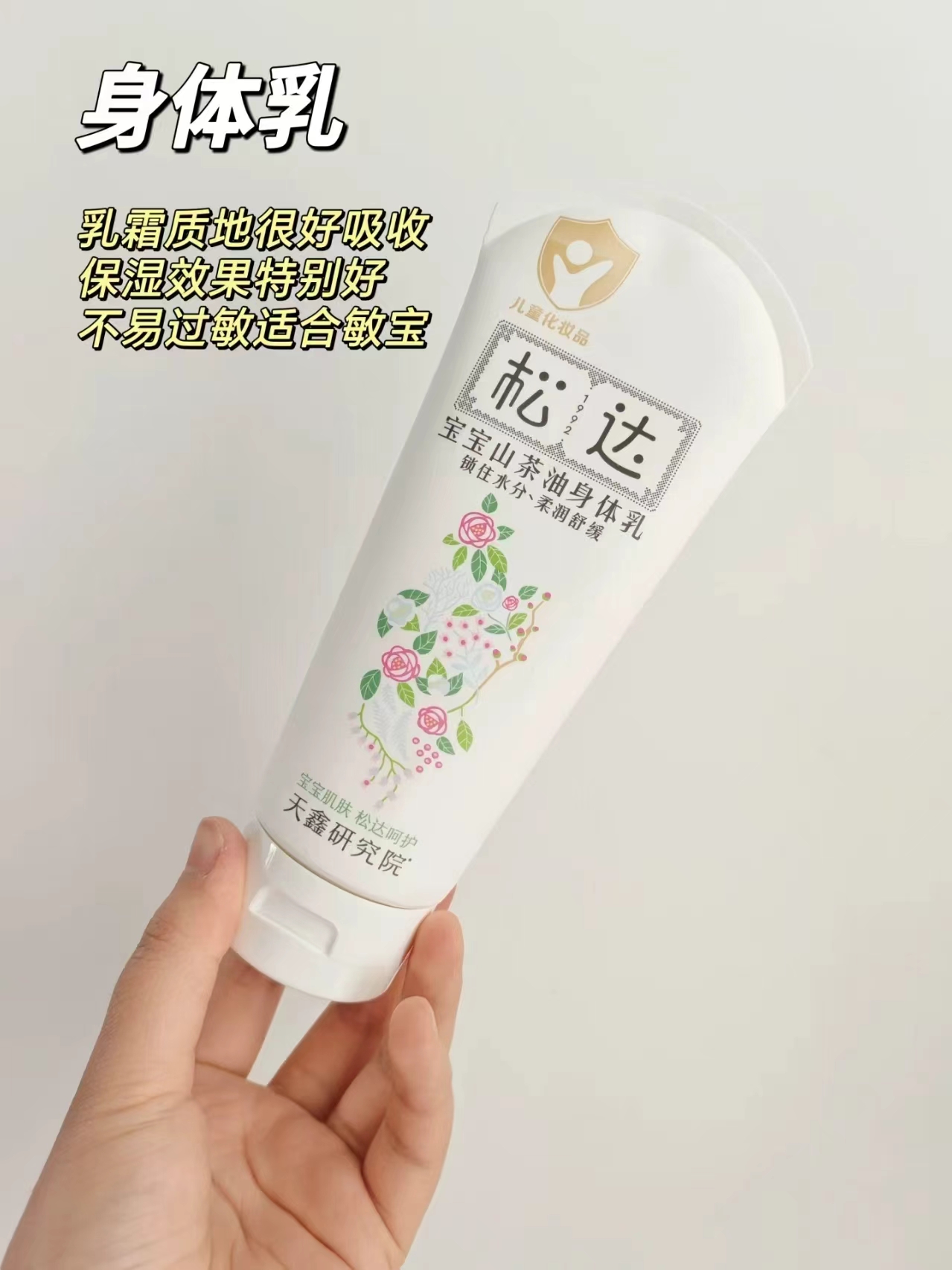 松达宝宝山茶油身体乳100g 29.8元 - 86线报