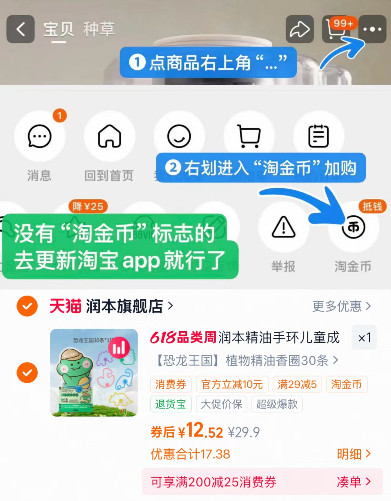 润本植物精油防蚊圈30条装 12.5元，润本驱蚊手环 0.4元 - 86线报