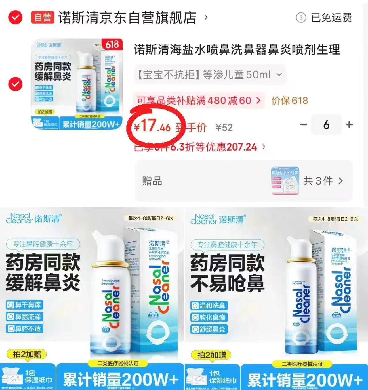 诺斯清海盐水洗鼻喷雾任选拍6件 赠3包柔纸巾 104.7元 - 86线报