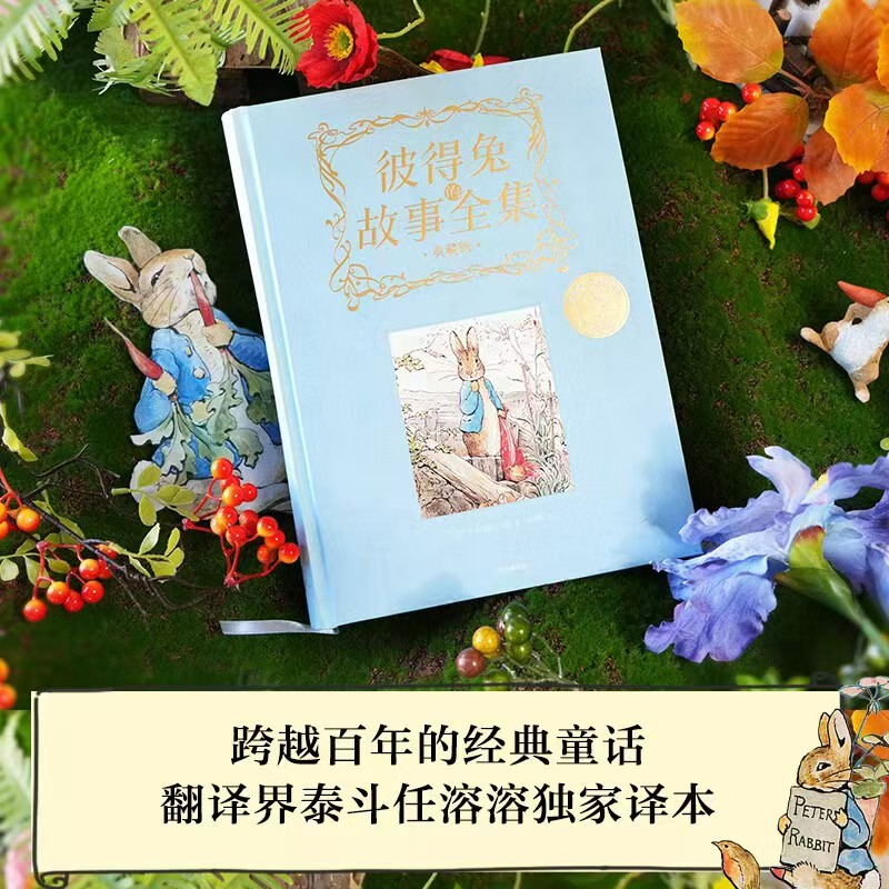 彼得兔的故事典藏版 63元 - 86线报