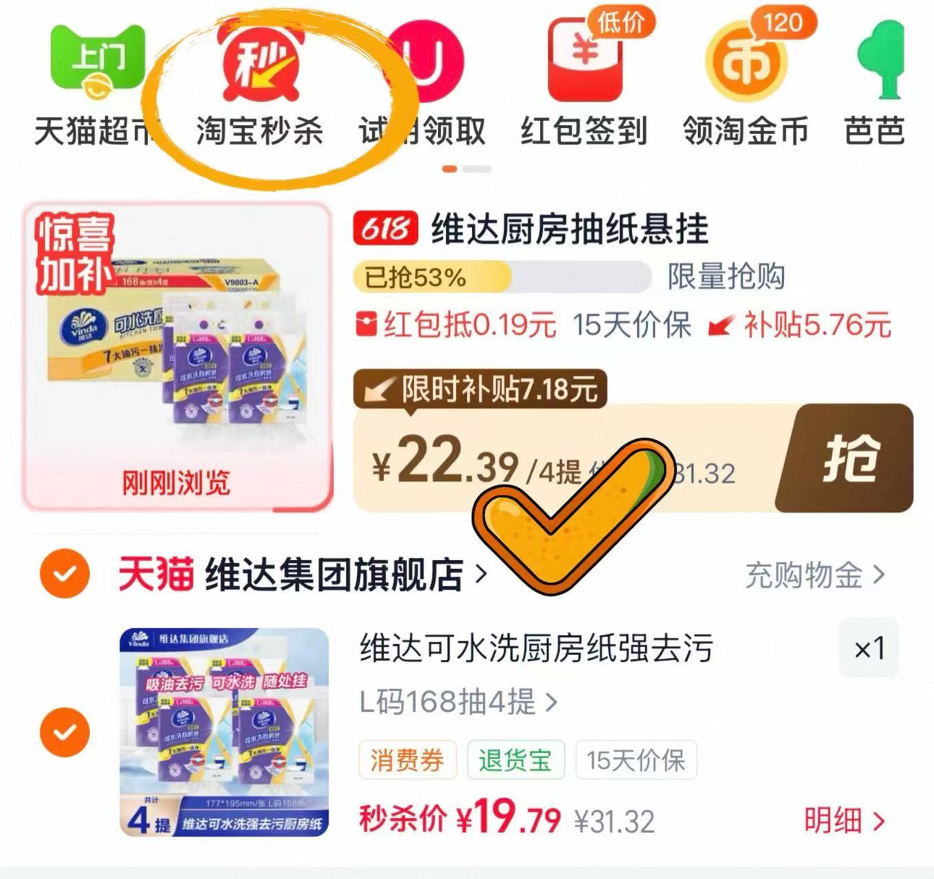 维达悬挂式厨房纸168抽*4提 19.7元 - 86线报