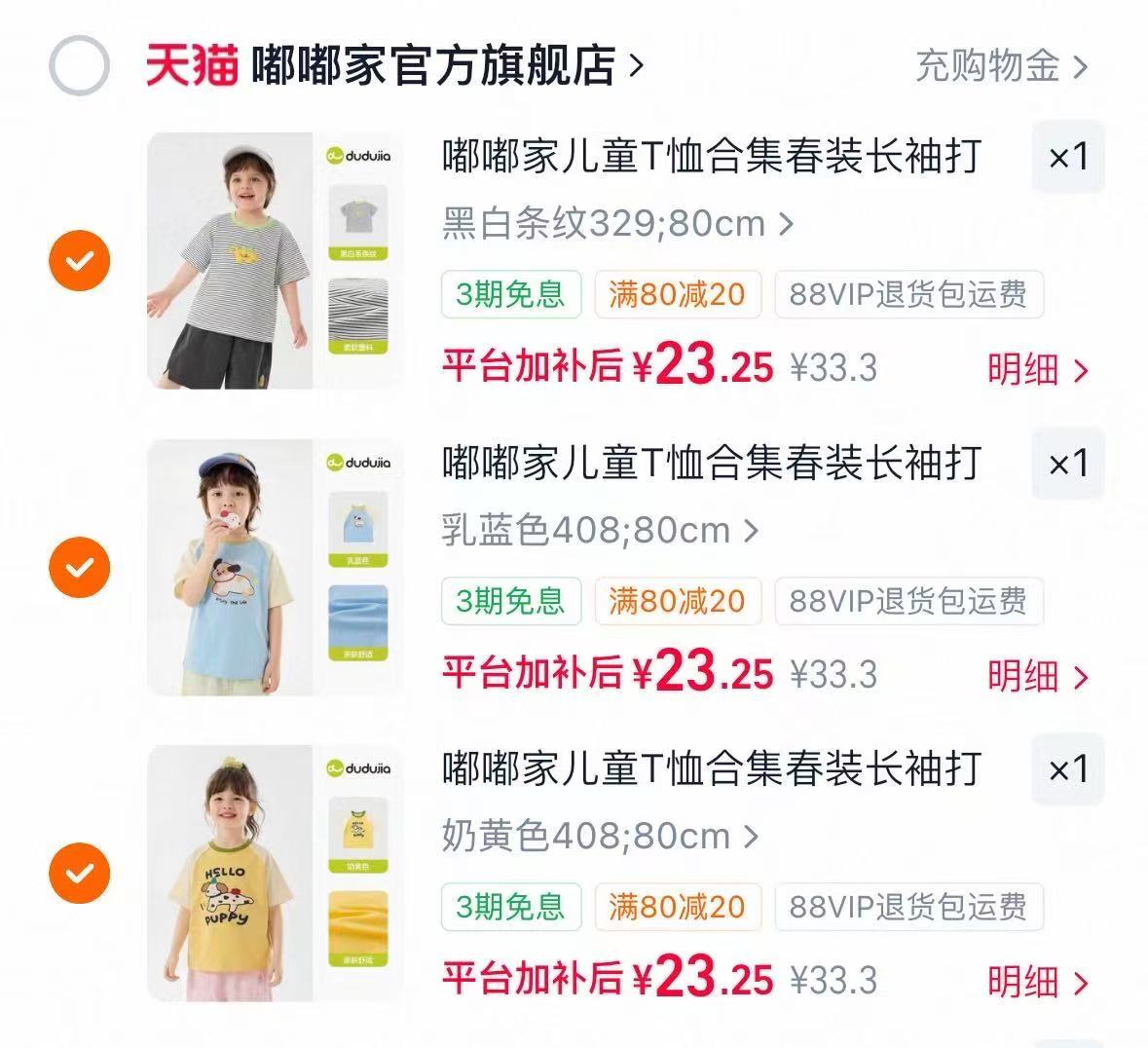 嘟嘟家儿童短袖T恤入会任选拍3 69.7元 - 86线报