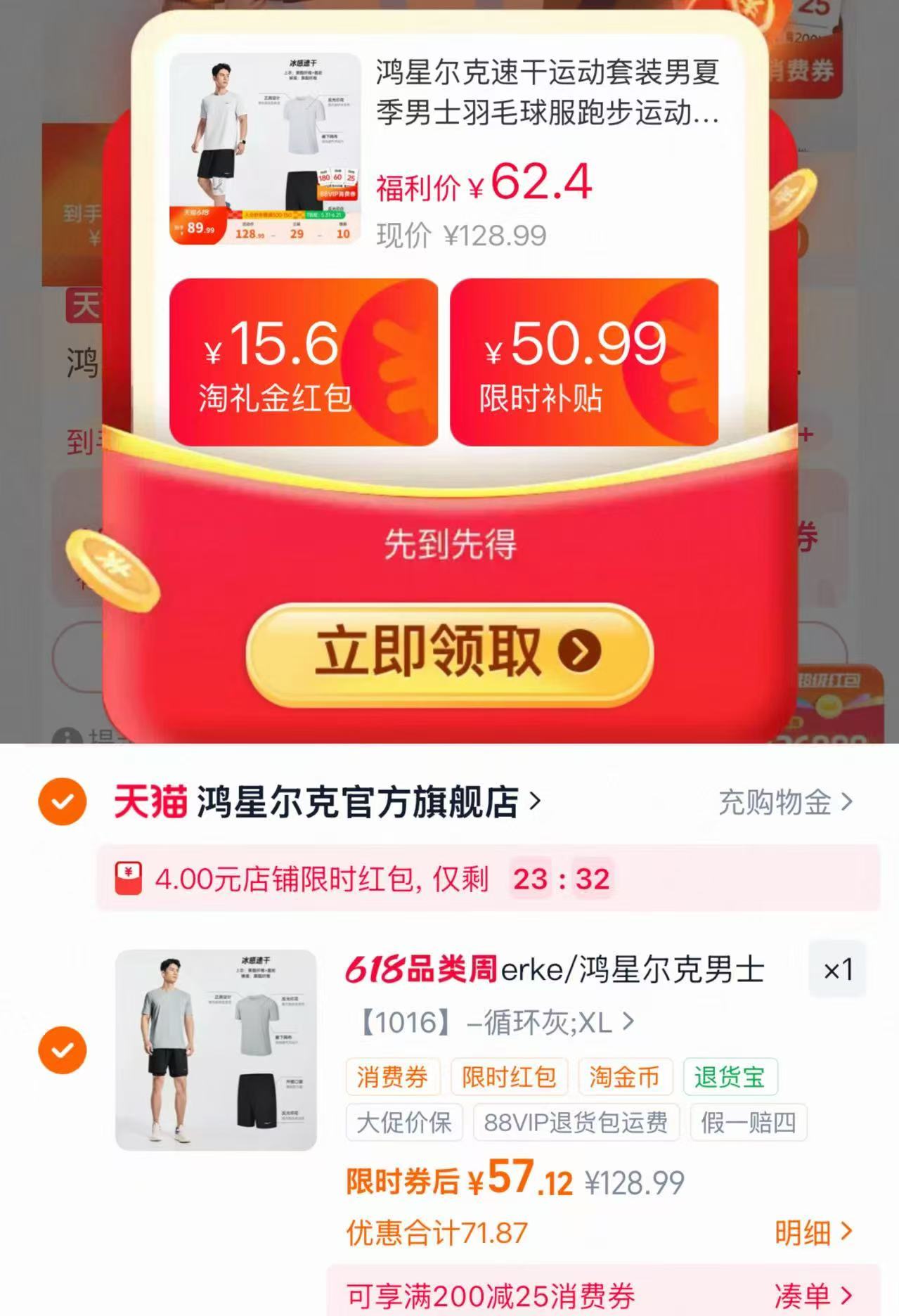 鸿星尔克运动速干套装 68.7元，鸿星尔克男士速干运动套装短袖+短裤 61.1元 - 86线报