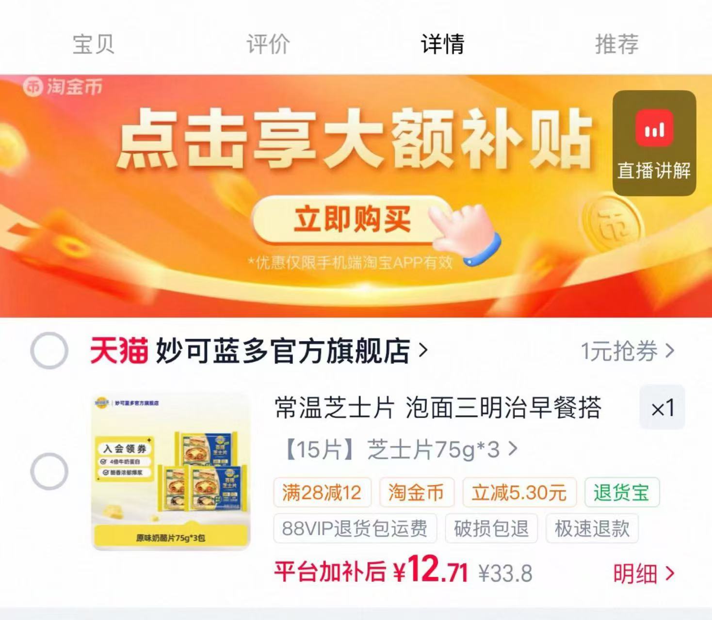 妙可蓝多常温芝士片拍第三项3包共15片 12.9元 - 86线报