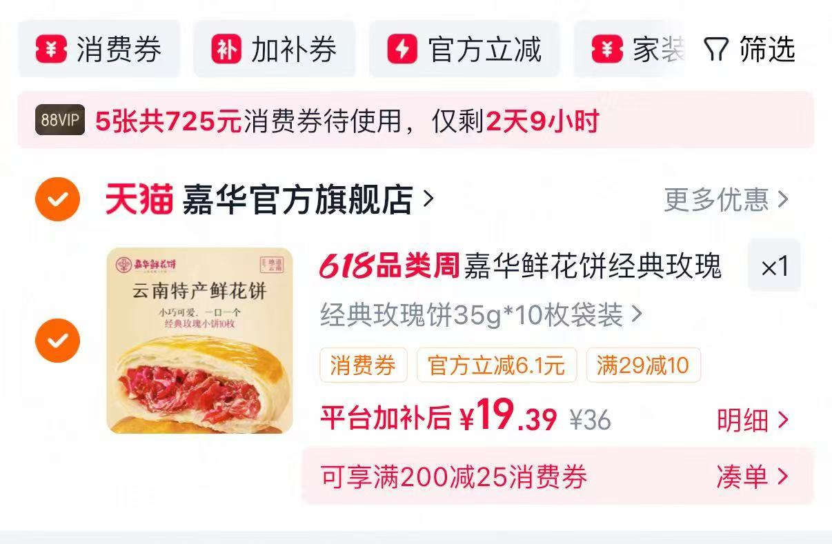 嘉华鲜花饼零食糕点35g*10枚 19.9元 - 86线报