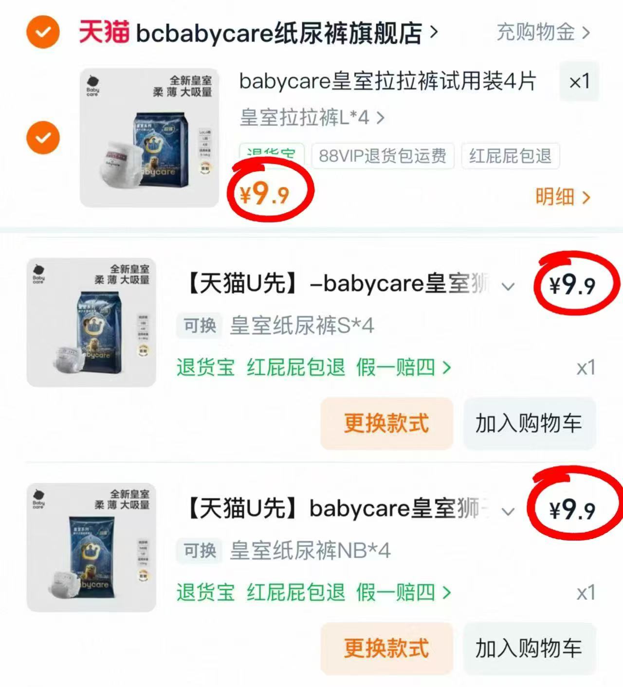 bbc皇室NB-M码4片 9.9元，bbc皇室系列4片 9.9元，bbc皇室拉拉裤4片 9.9元 - 86线报