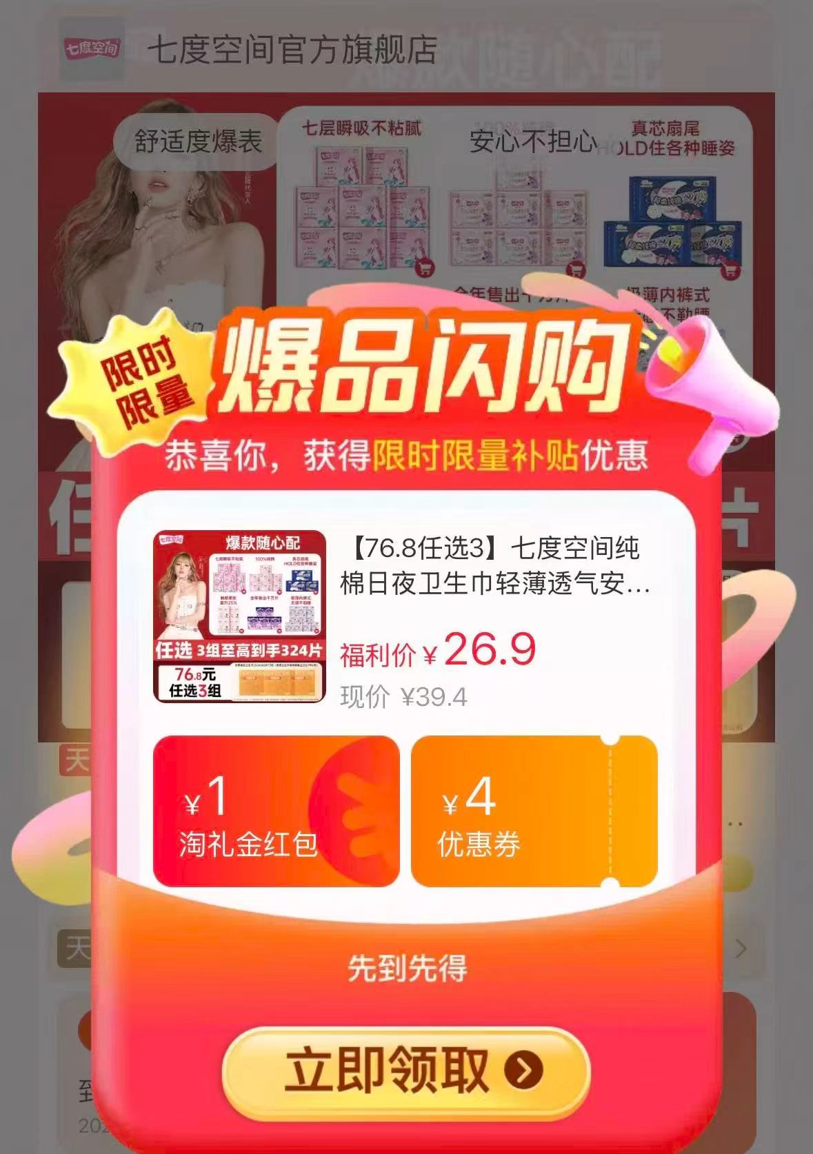 七度空间姨妈巾拍3件 赠日用姨妈巾 48.3元 - 86线报