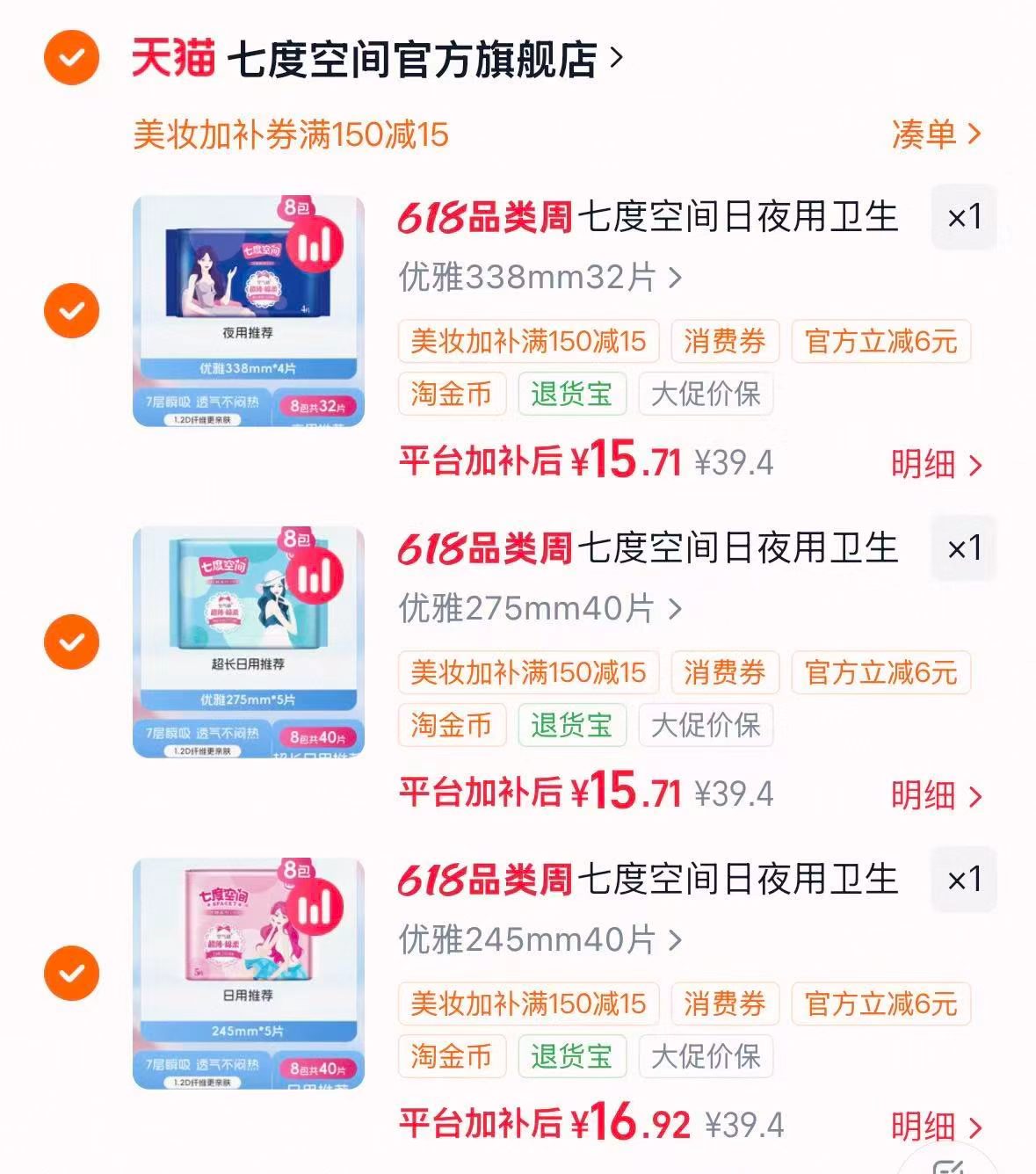 七度空间姨妈巾拍3件 赠日用姨妈巾 48.3元 - 86线报