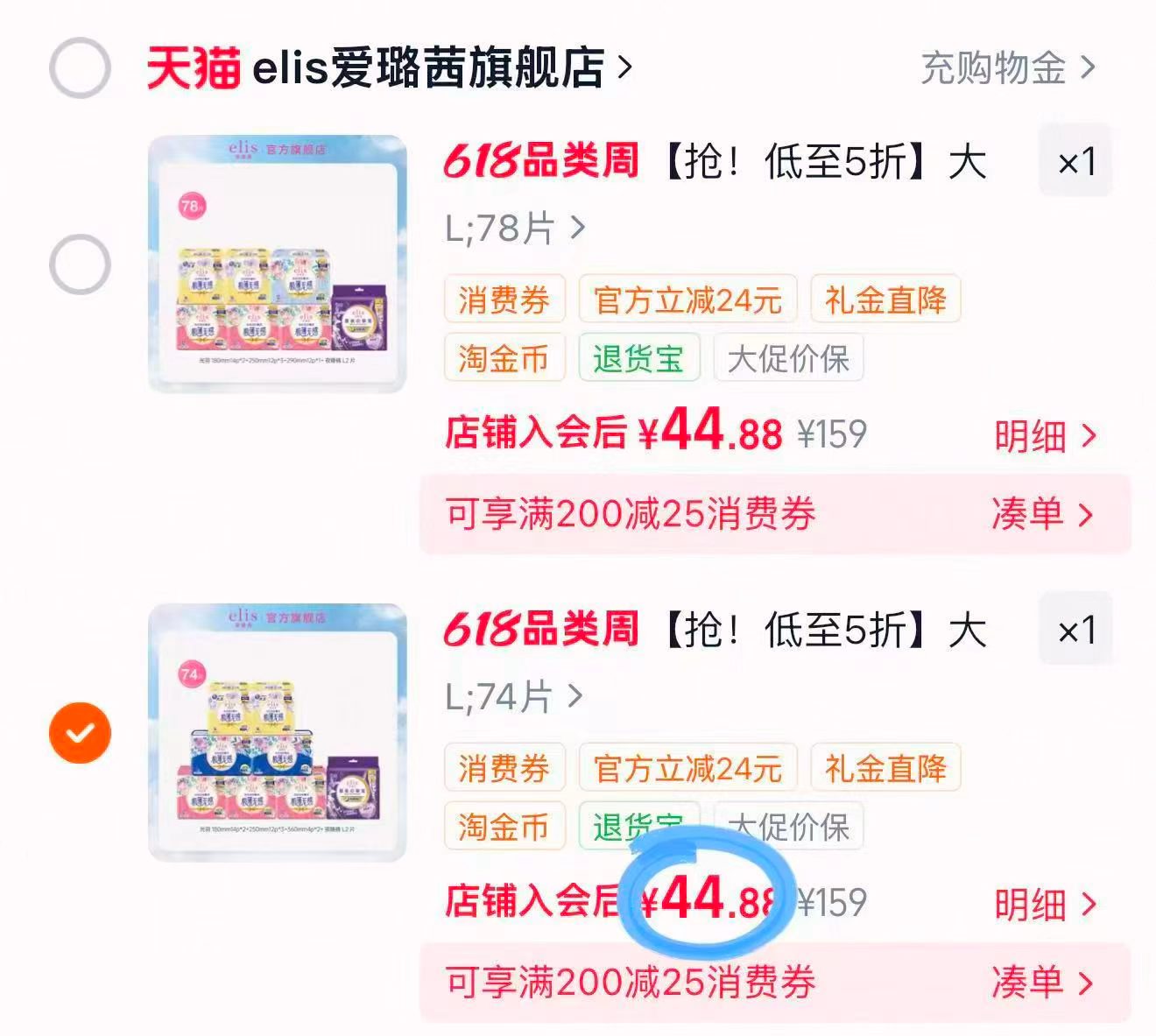 elis光羽极薄姨妈巾78片 45元 - 86线报