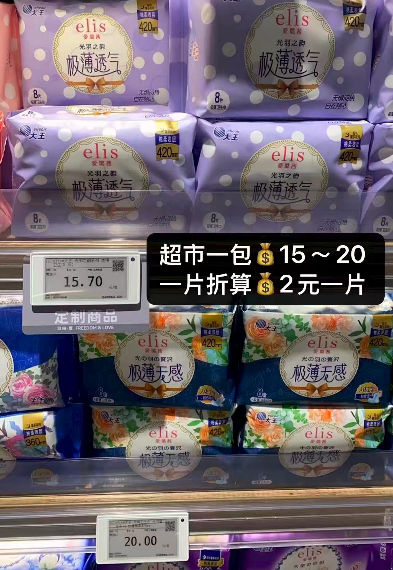 elis光羽极薄姨妈巾78片 45元 - 86线报 elis光羽极薄姨妈巾78片 45元 - 86线报