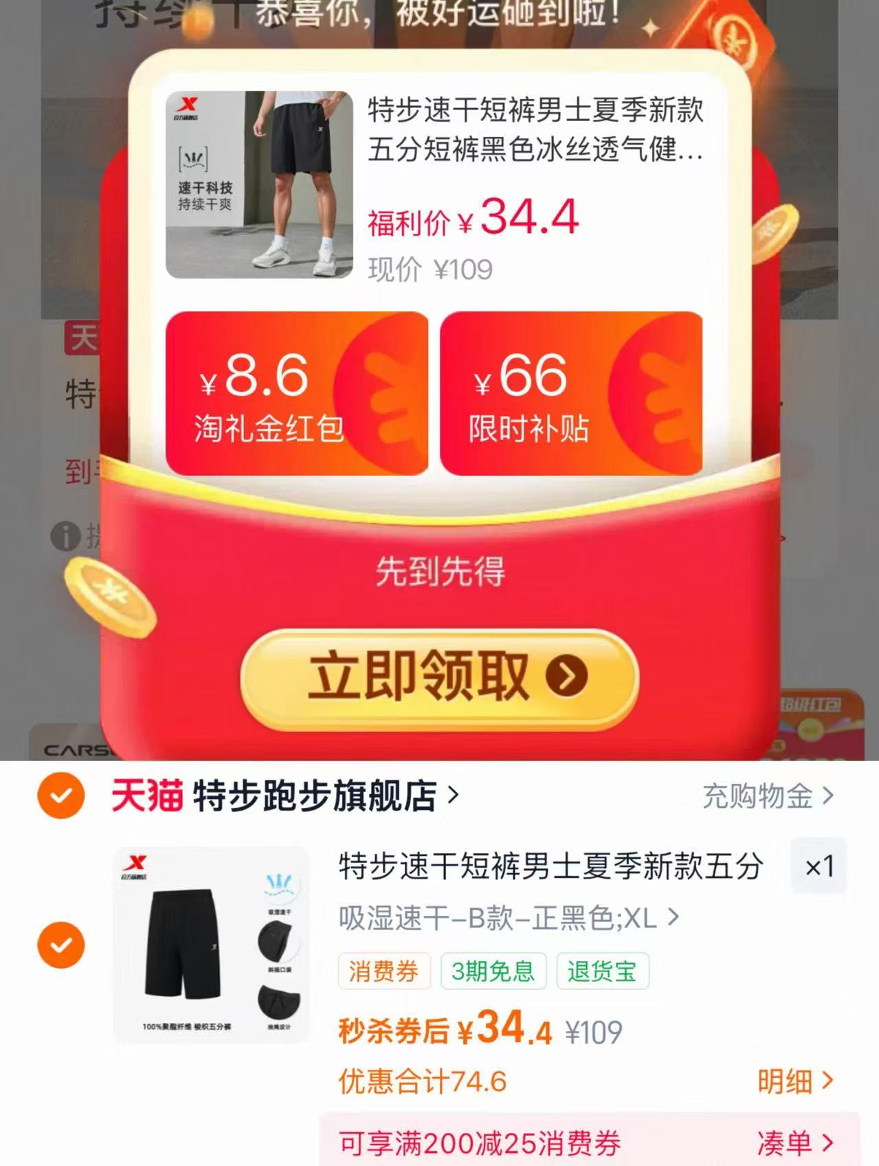 特步男士速干五分短裤 34.4元，特步男款五分压缩裤 50元 - 86线报