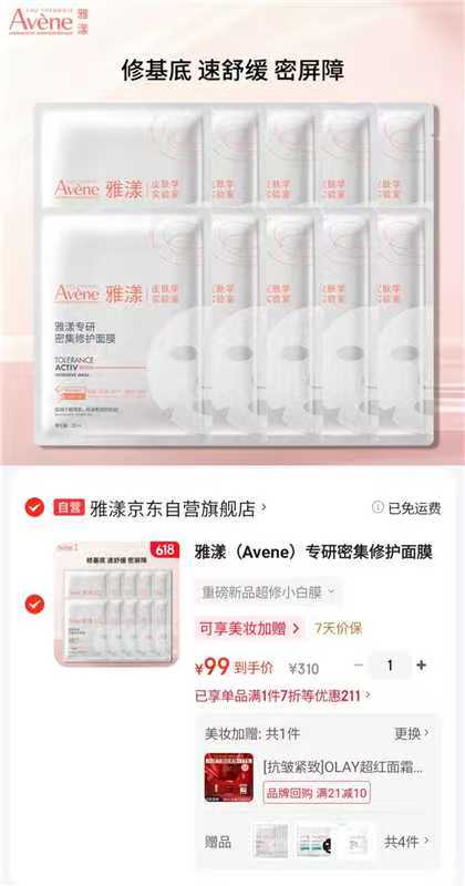 雅漾超修小白膜10片装 赠修护面膜5片+舒缓面膜2片+专研面膜2片 99元 - 86线报