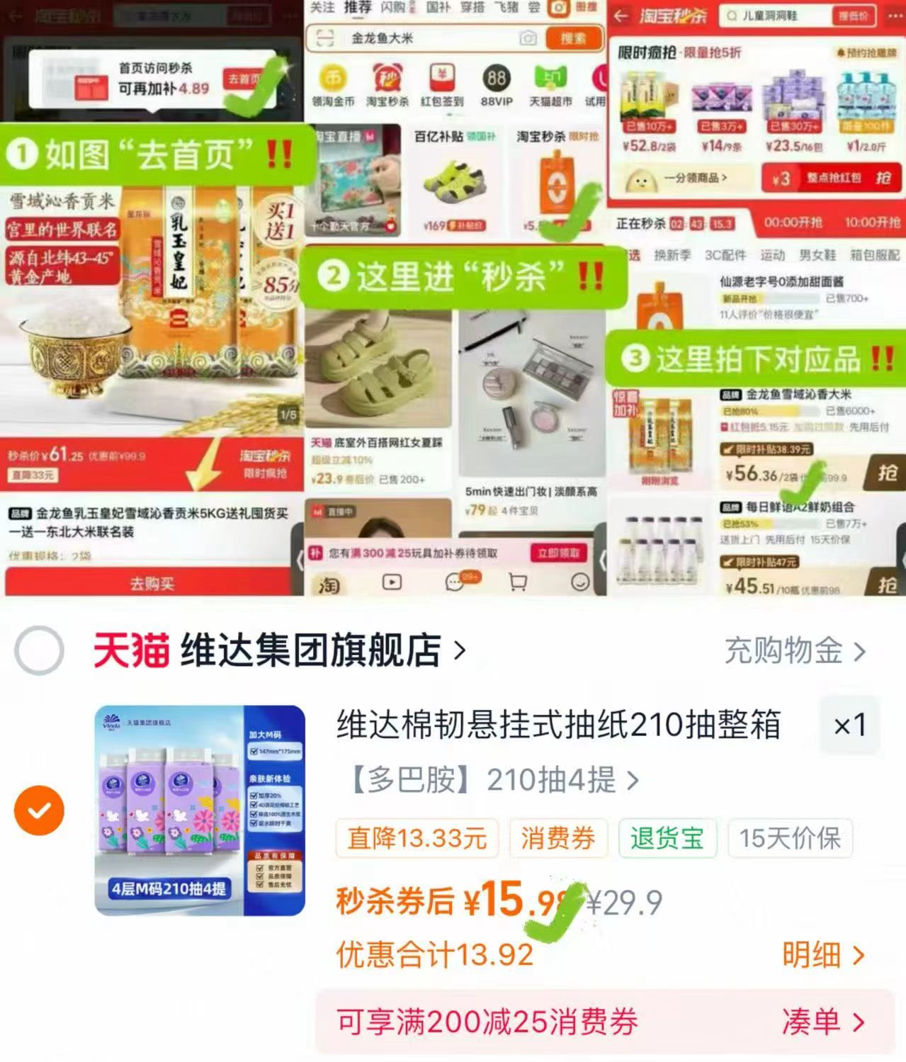 维达绵韧挂抽纸210抽 15.9元 - 86线报