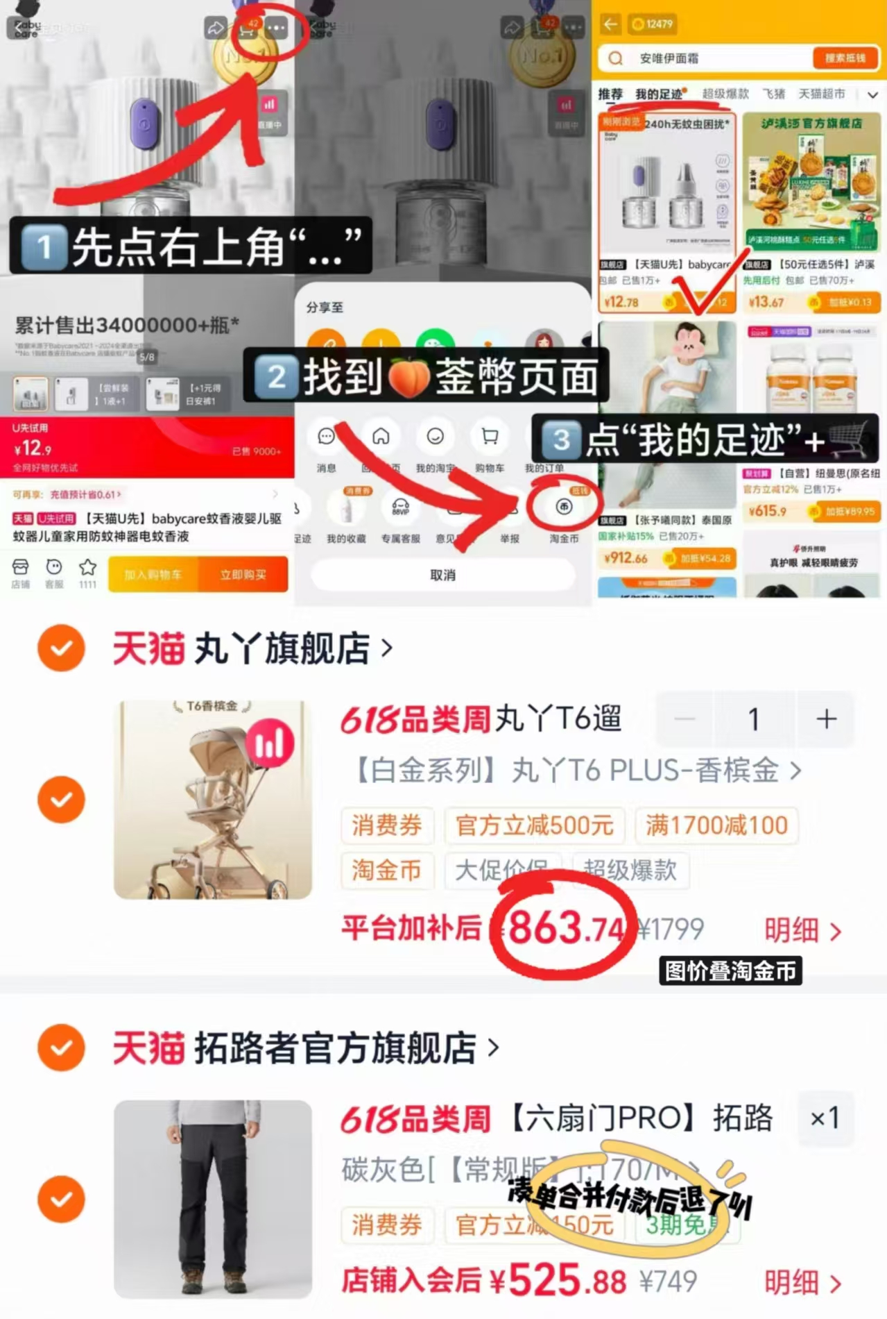 丸丫T6二代遛娃申器白金Plus版 863.7元 - 86线报