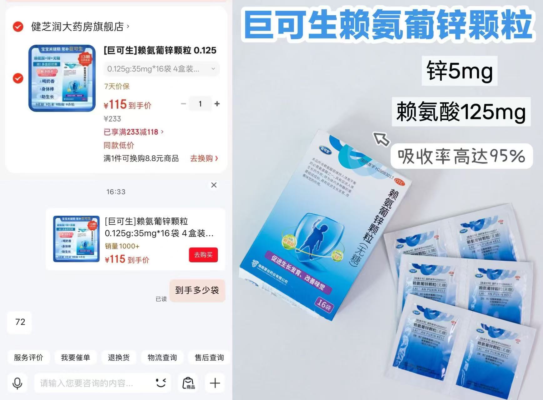 巨可生无糖赖氨葡锌颗粒16袋*4盒72袋 115元 - 86线报