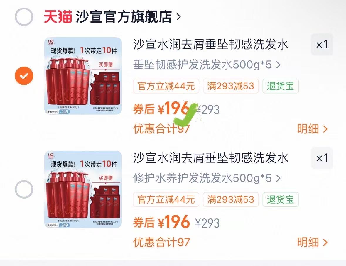 沙宣修护水养洗发液含赠10瓶 196元 - 86线报
