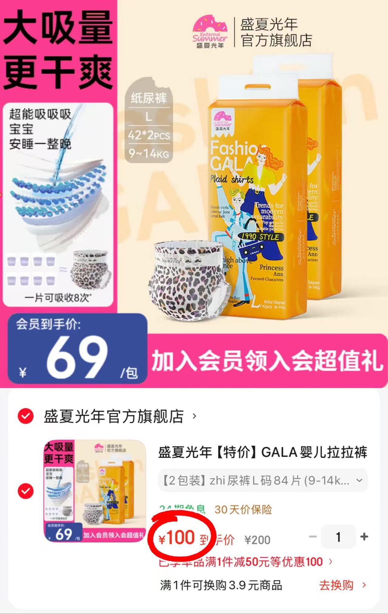 盛夏光年Gala尿不湿拍1发2包 100元 - 86线报