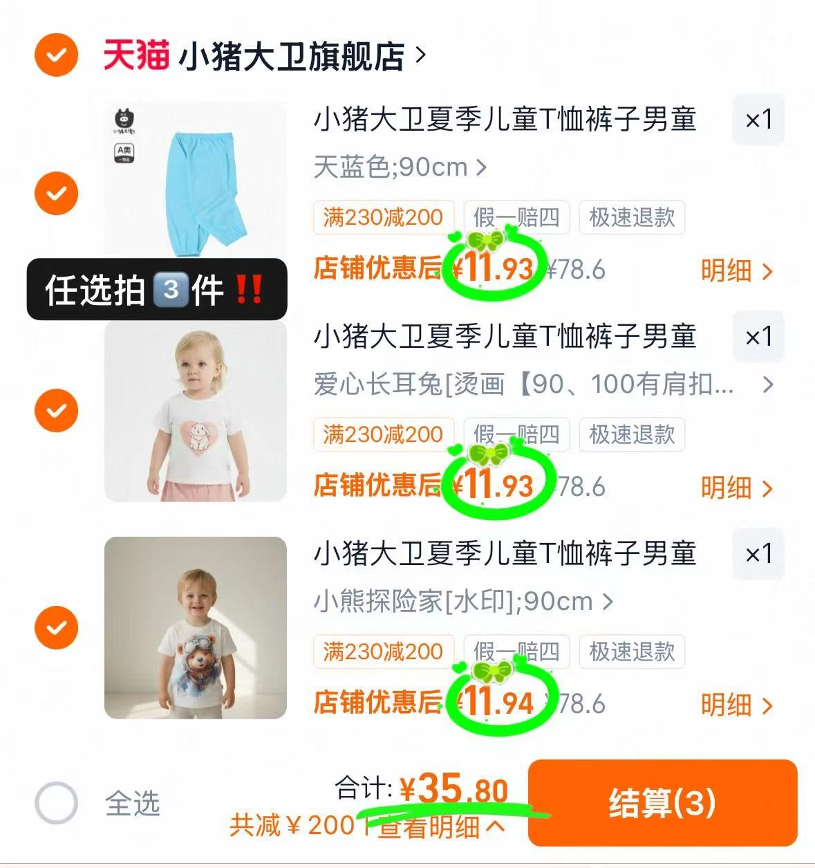 小猪大卫夏季童装专区任选3件 35.8元 - 86线报