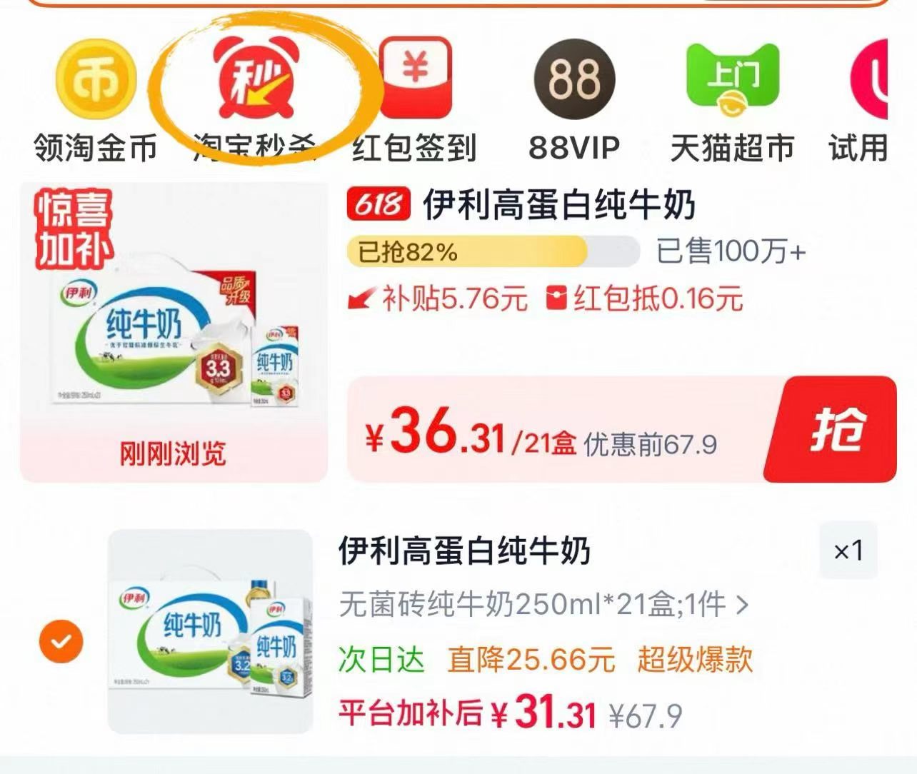 伊利纯牛奶整箱优质乳蛋白21盒 31.4元 - 86线报