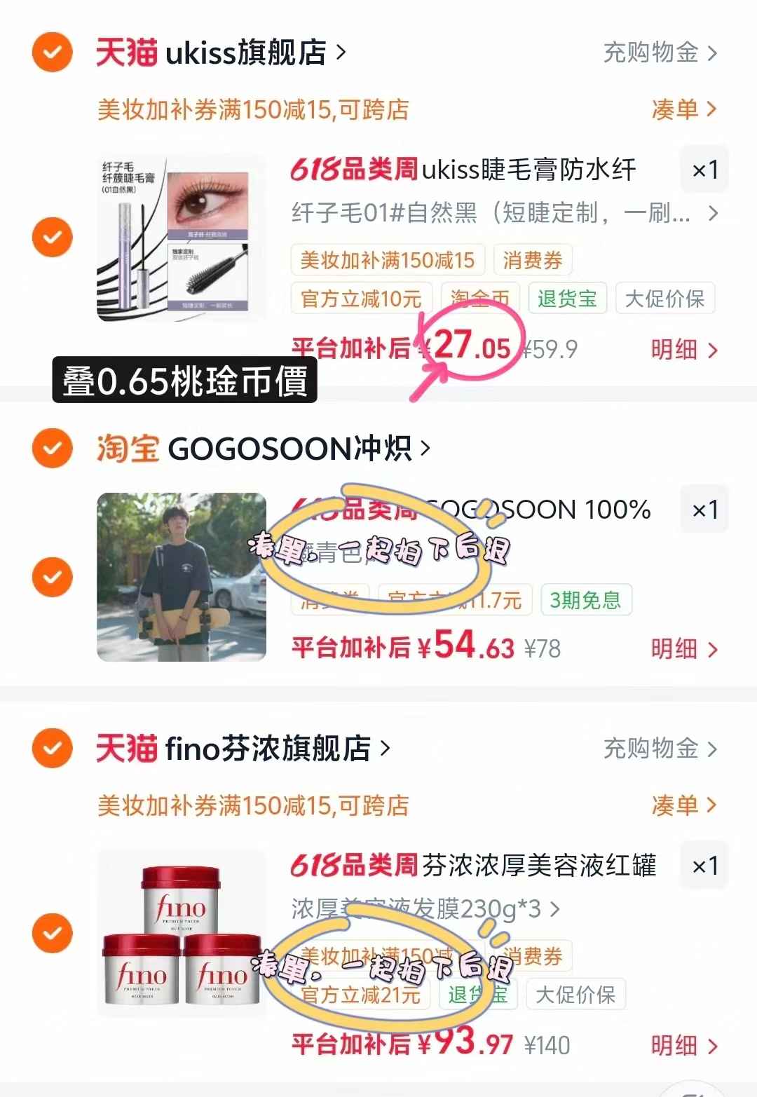 ukiss蒲公英睫毛膏 27元 - 86线报