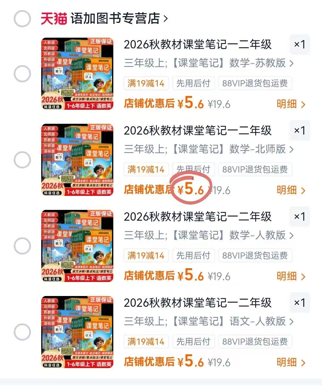 2026新版课堂笔记1-6年级直接拍 5.6元 - 86线报