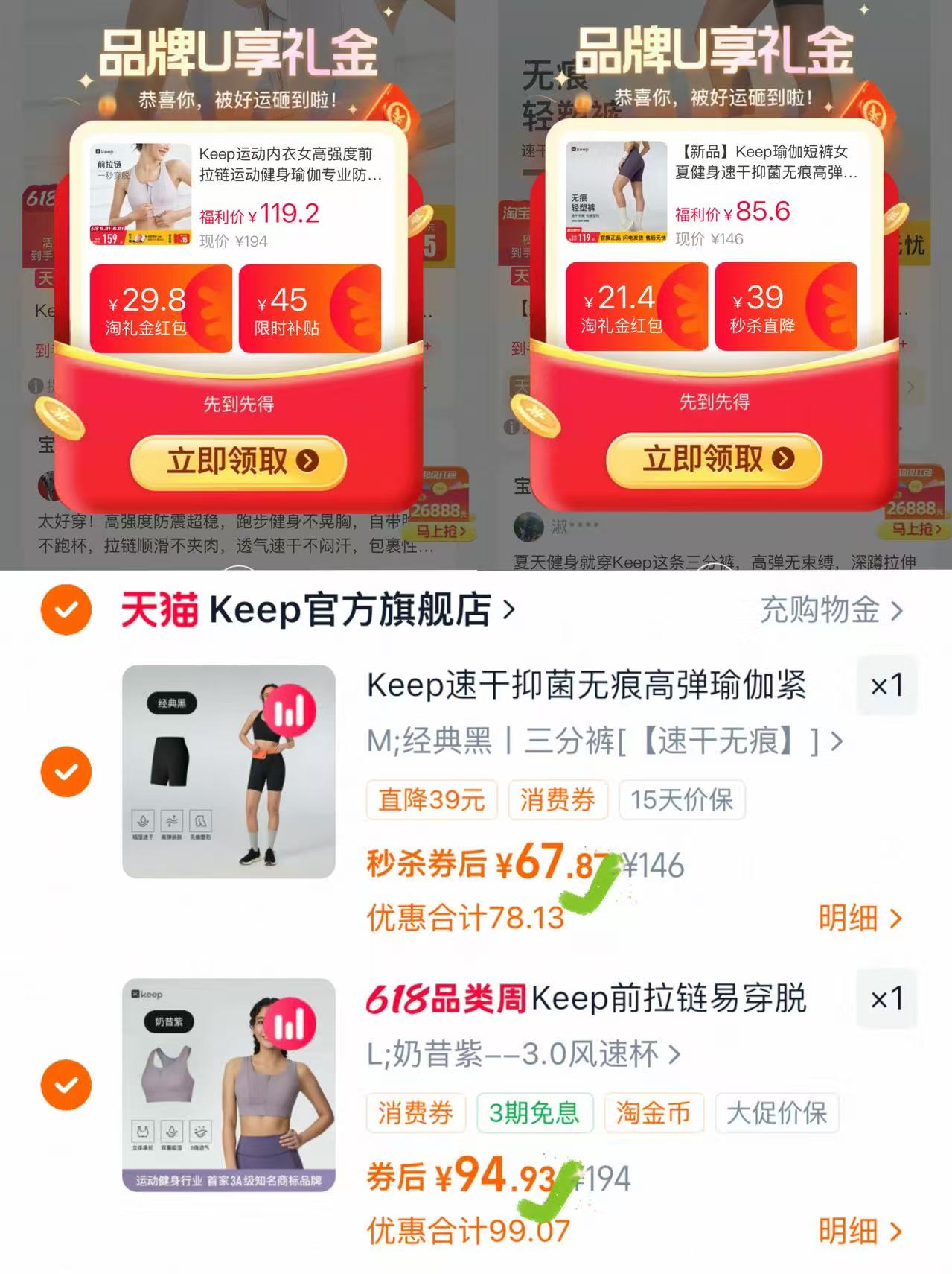 Keep健身运动內衣 94元，Keep速干瑜伽短裤 67元 - 86线报