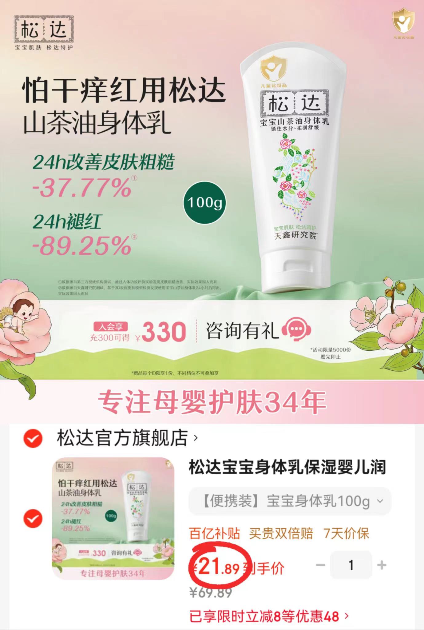 松达山茶油身体乳100g/支 21.8元 - 86线报 松达山茶油身体乳100g/支 21.8元 - 86线报