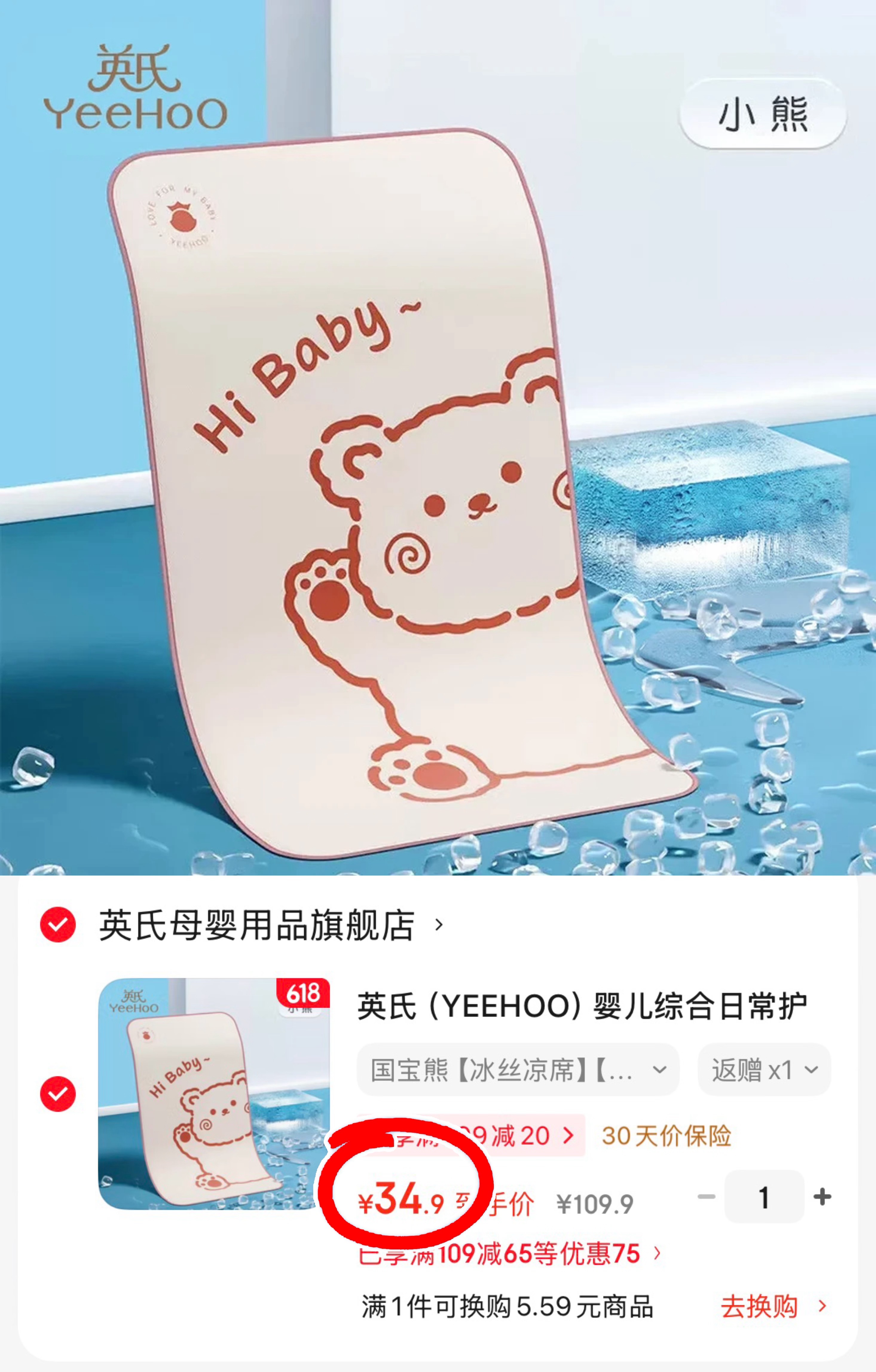 英氏婴儿冰丝凉席100cm*56cm 29.9元 - 86线报