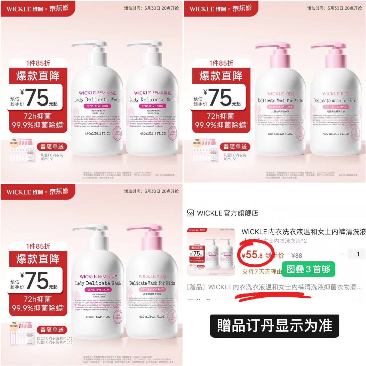 wickle内衣洗衣液420ml/大瓶 27.9元 - 86线报 wickle内衣洗衣液420ml/大瓶 27.9元 - 86线报