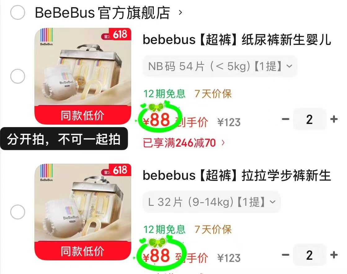 bebebus超裤系列拍2件 179元 - 86线报