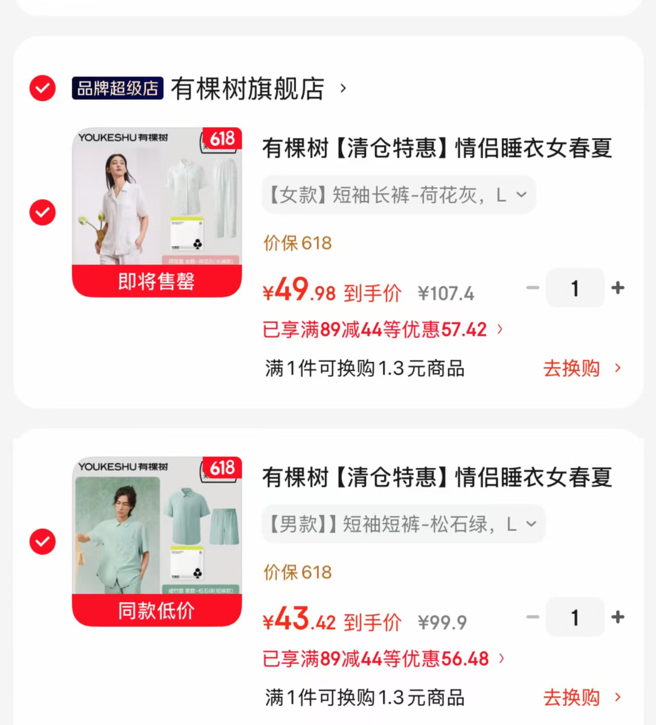 有棵树凉感防螨睡衣短袖长裤套装 49元，有棵树凉感防螨睡衣短袖短裤套装 43元 - 86线报